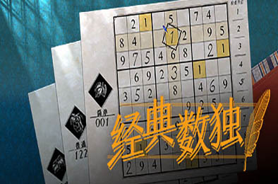 数独经典 / Sudoku Classic v1.1.0