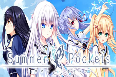 夏日口袋 / Summer Pockets v8364739