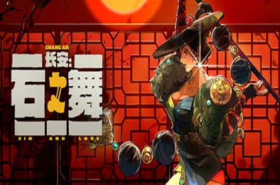 长安：石之舞 / Sin and Love v1.41