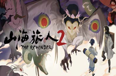 山海旅人2 / The Rewinder 2 v2.1.3