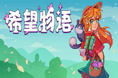 希望物语 / Seeds of Calamity v0.10.15.4