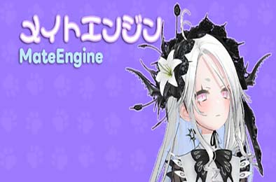 伴侣引擎 / MateEngine v1.8.2.1