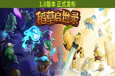 稻草启世录 / Scarecropia v1.12.16