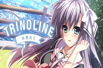 特里诺兰／Trinoline