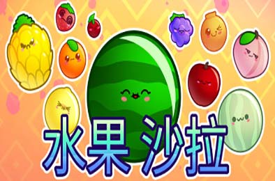 水果沙拉 / Fruit Salad