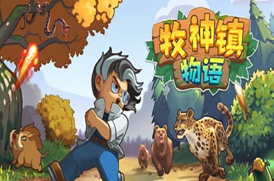 牧神镇物语 / Faun Town