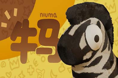 牛马 / NiuMa