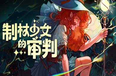 制杖少女的审判 / Wandness: WandCraft Survivor