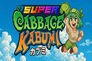 超级卷心菜轰击 / Super Cabbage Kabumi