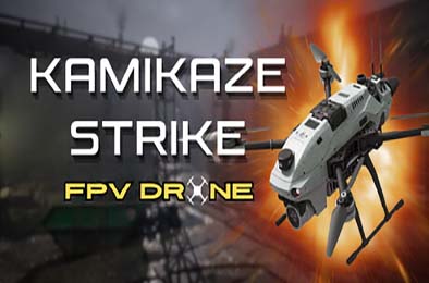 神风敢死队：FPV 无人机 / Kamikaze Strike: FPV Drone