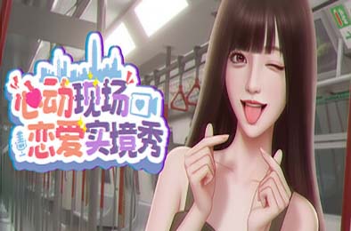 心动现场：恋爱实境秀 / Heartbeat House: Hong Kong