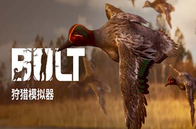 BULT：狩猎模拟器 / BULT: Hunting simulator