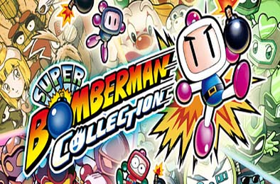 超级炸弹人合集 / SUPER BOMBERMAN COLLECTION