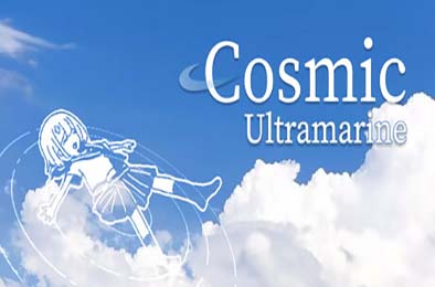 宇宙群青 / Cosmic Ultramarine