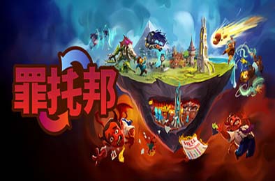 罪托邦 / Sintopia