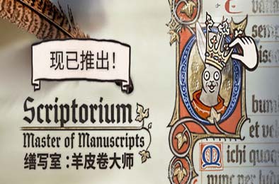 缮写室 ：羊皮卷大师 / Scriptorium: Master of Manuscripts 