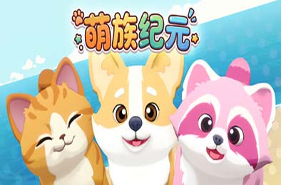 萌族纪元 / Animalkind v0.6.10
