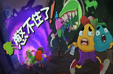 憋不住了！/ We Gotta Go