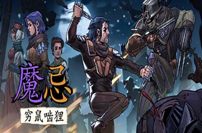 魔忌 / Magin: The Rat Project Stories