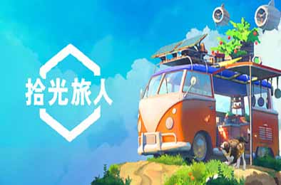 拾光旅人 / Outbound