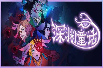 深渊童话 / Enelia: Dawn of Madness