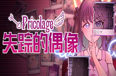 失踪的偶像 Pricolage / Pricolage -IDOLIZED-