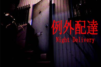 例外配达 / [Chilla's Art] Night Delivery | 例外配達