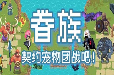 眷族 / DivinityVassals