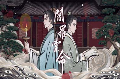阎罗索命 / Hell Takes Your Life
