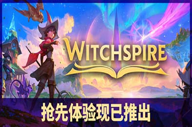 巫塔战记 / Witchspire