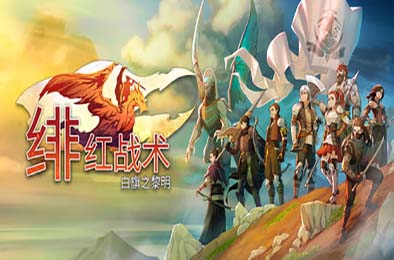 绯红战术：白旗之黎明 / Crimson Tactics: The Rise of The White Banner