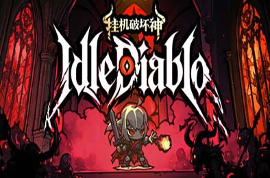 挂机破坏神 / IdleDiablo