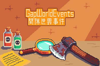 间隙世界事件 / Gap World Events