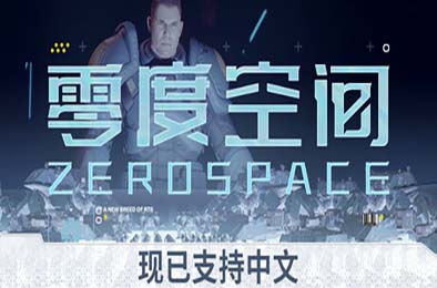 零度空间 / ZeroSpace