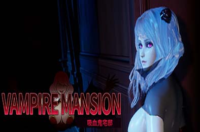 吸血鬼大厦 / Vampire Mansion