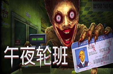 午夜轮班 / Shift At Midnight