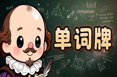 单词牌 / English Vocab Rush