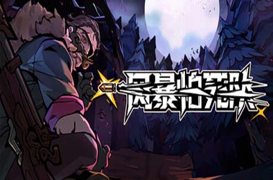 风暴怕死队 / Pass the Fear