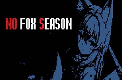 无狐之季 / no fox season