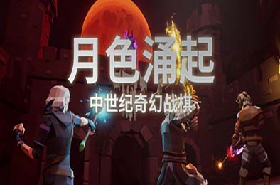 月色涌起 / Rising Moonshade