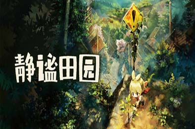 静谧田园 / Village in the Shade