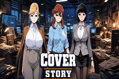 伪装 / Cover Story