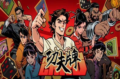 功夫牌 / Kungfu Card v1.0.0