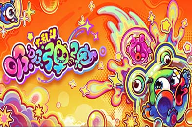 吸吸弹弹大乱斗 / Jelly Bubble