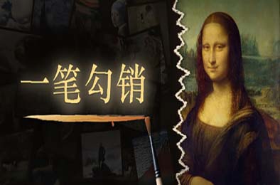一笔勾销 / NEVER HAPPENED