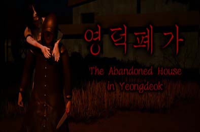 盈德废屋 / The Abandoned House in Yeongdeok
