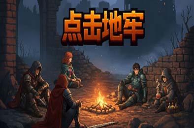 点击地牢 / Tap Dungeon