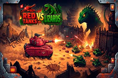 红色坦克vs蜥蜴 / Red Tanks vs Lizard
