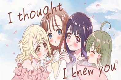 我以为我了解你 / I thought I knew you