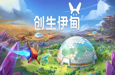 创生伊甸 / BioEden